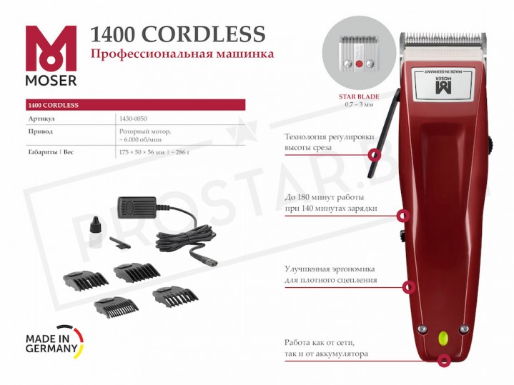 Машинка для стрижки волос Moser 1400 Cordless 1430-0050