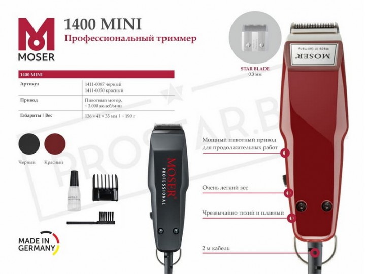 Окантовочный триммер Moser Mini Red 1411-0050